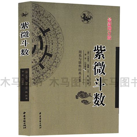 化解天刑|紫微斗数全书